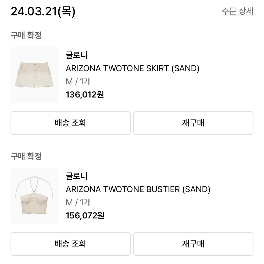글로니 ARIZONA TWOTONE BUSTIER,SKIRT (SAND) 상품이미지4