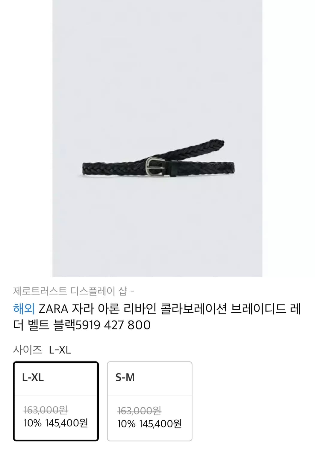 아론레빈 자라 위빙 레더벨트 상품이미지2