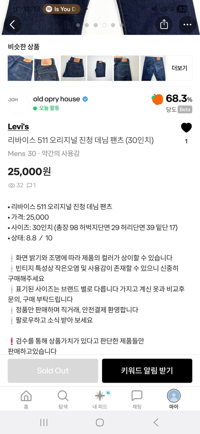 리바이스 511 오리지널 진청 데님 팬츠 (30인치) 상품이미지1