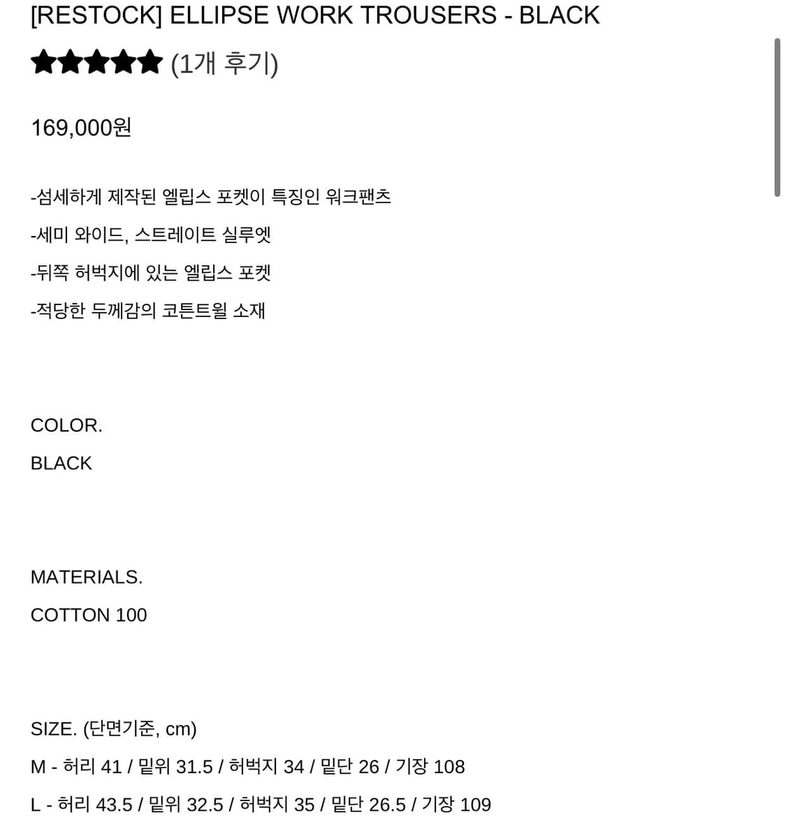 윈더 엘립스 ELLIPSE 워크 팬츠 블랙 L 상품이미지2
