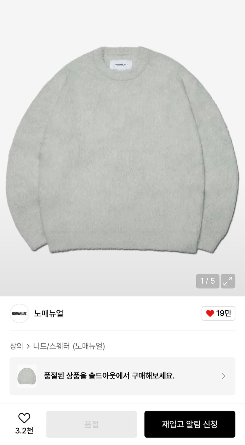 노매뉴얼 CROPPED HAIRY KNIT - SEAFOAM S 상품이미지1