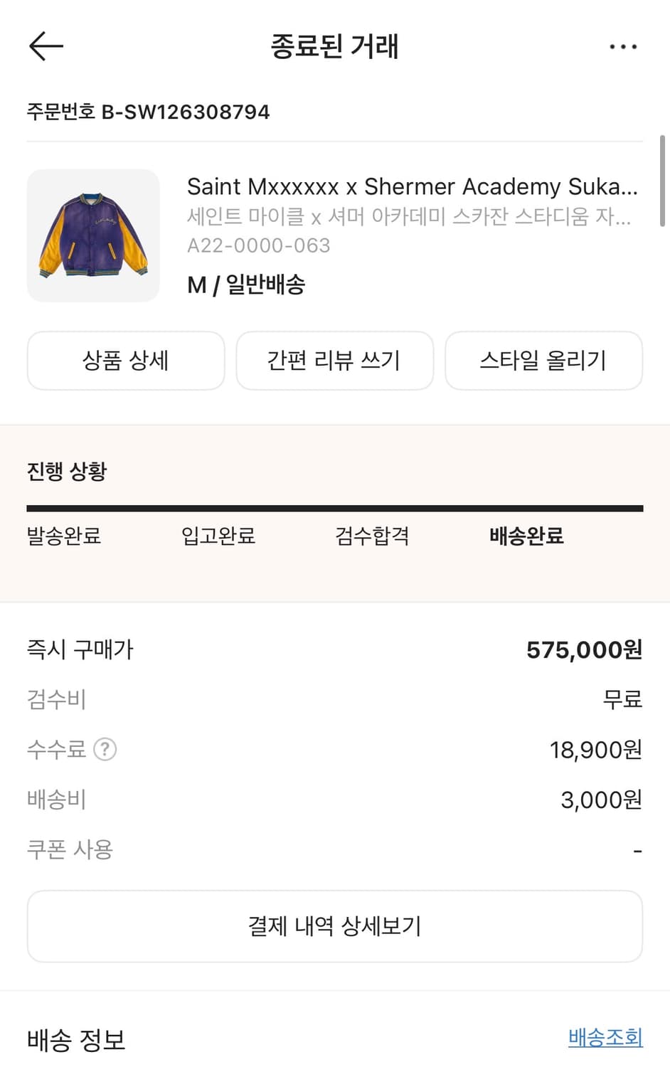 세인트 마이클 x 셔머 아카데미 스카잔 스타디움 자켓 네이비 옐로우 M 상품이미지2