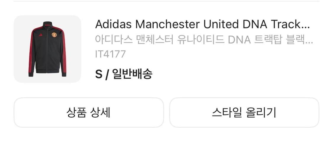 아디다스 맨유 트랙탑 져지 S 상품이미지2