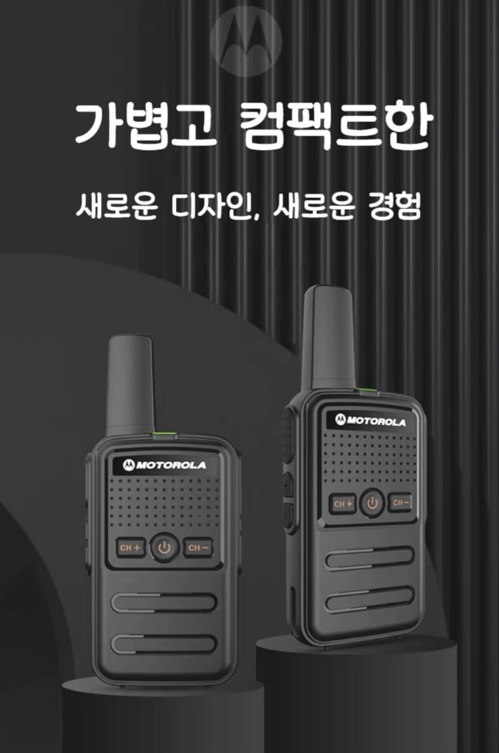 모토로라 업소용 무전기 공장 창고 필수 통신기기 생활 무전기 모토로라 업 상품이미지1