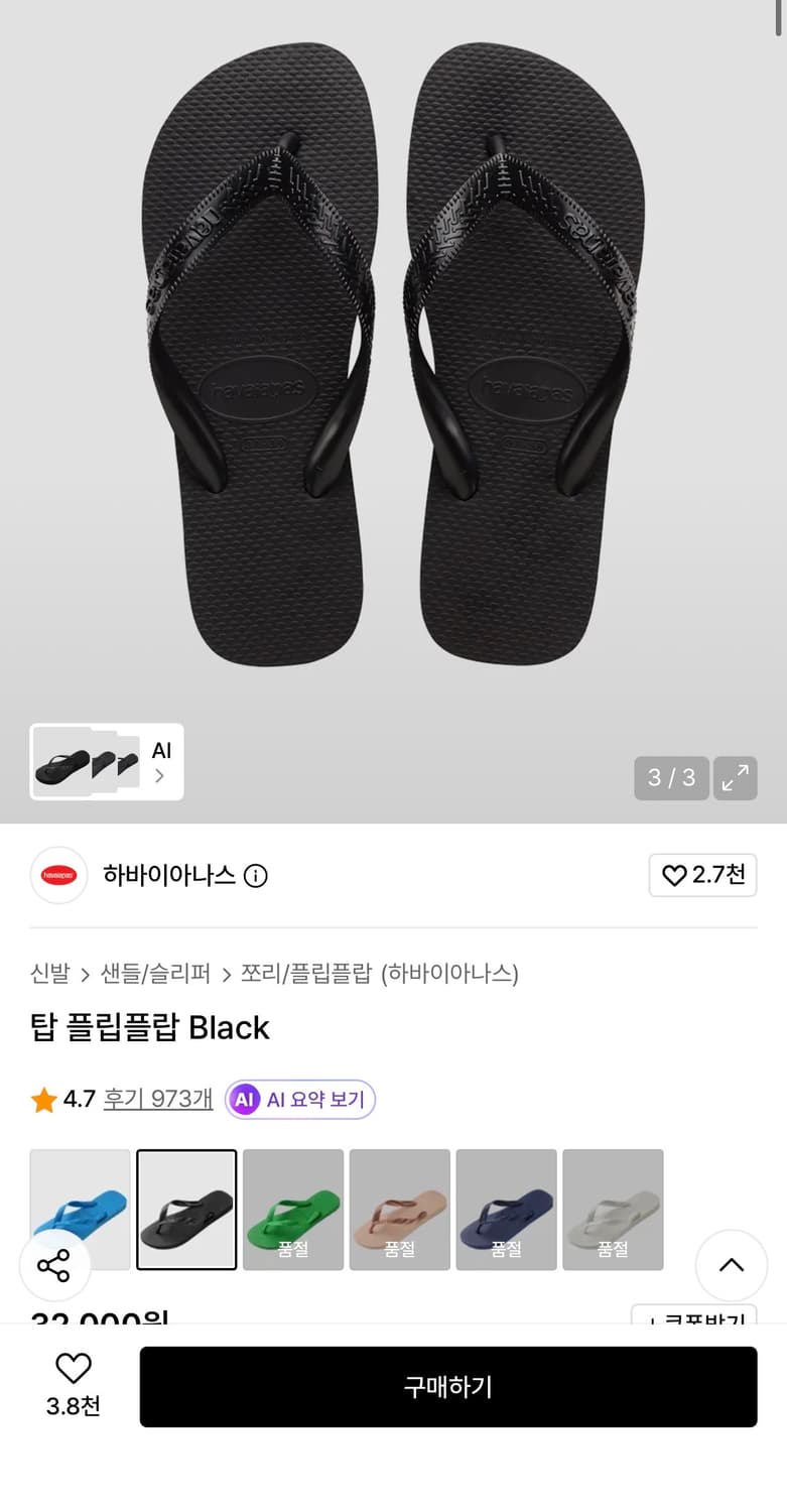 하바이아나스 탑플립플랍 43/44 상품이미지6