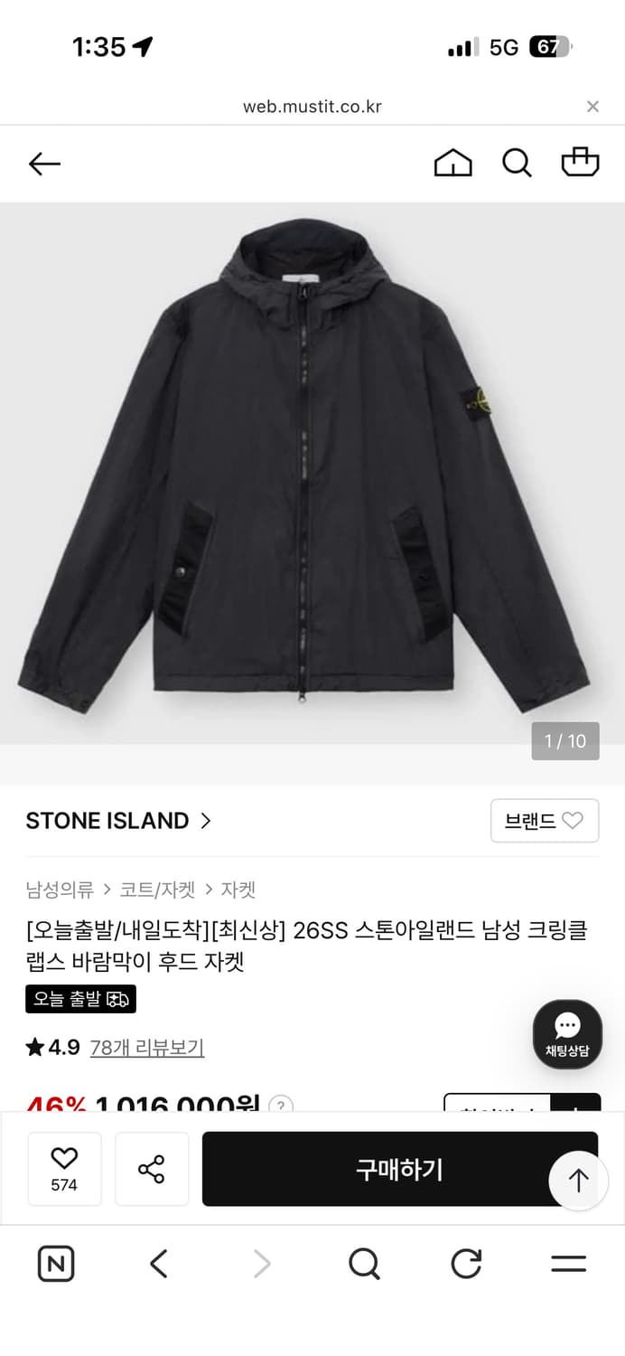 스톤아일랜드 크링클랩스 26ss  상품이미지1