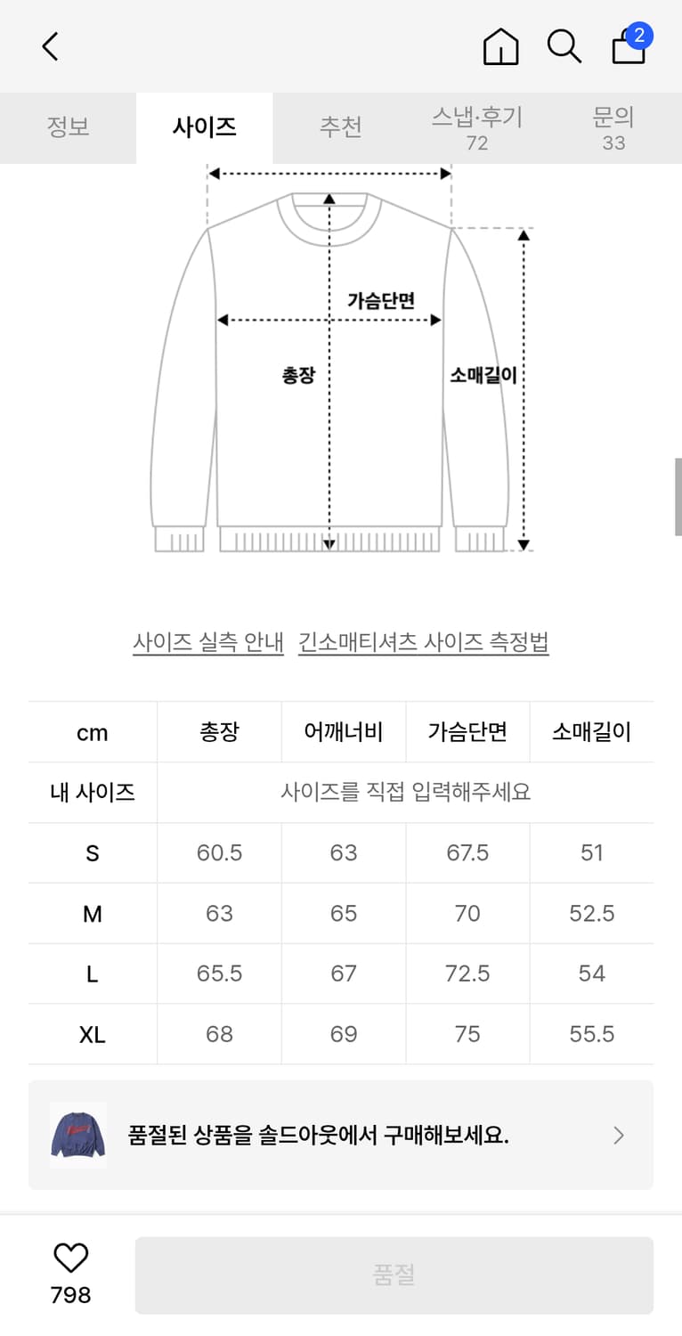 예스아이씨 베이스볼맨투맨 상품이미지5