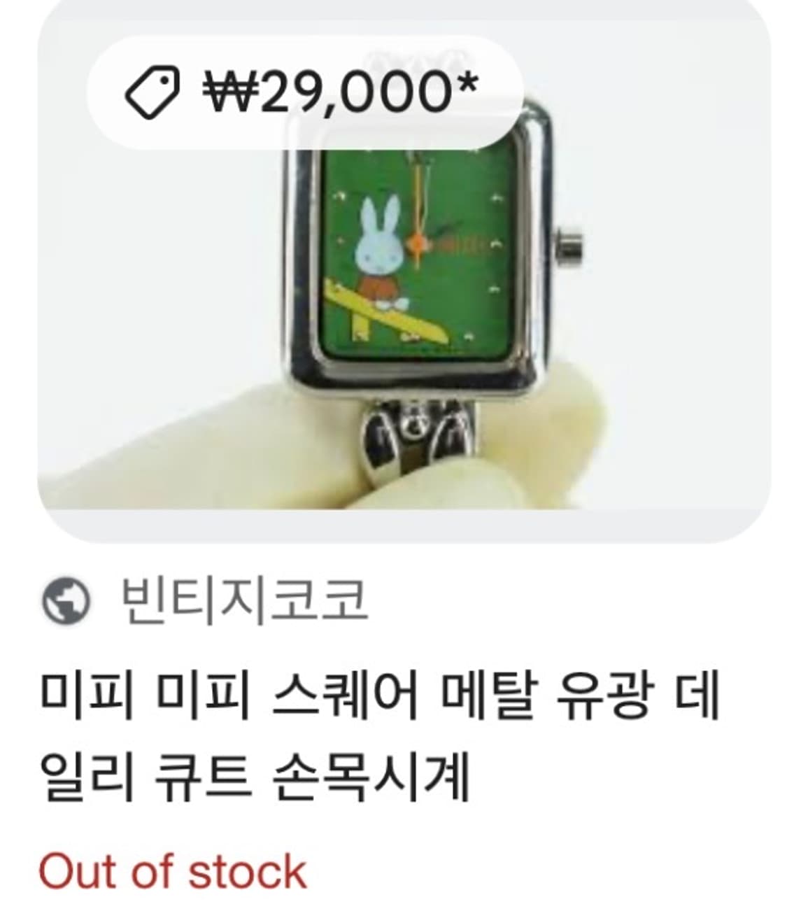 vintage miffy metal watch 미피 메탈 손목시계 상품이미지2