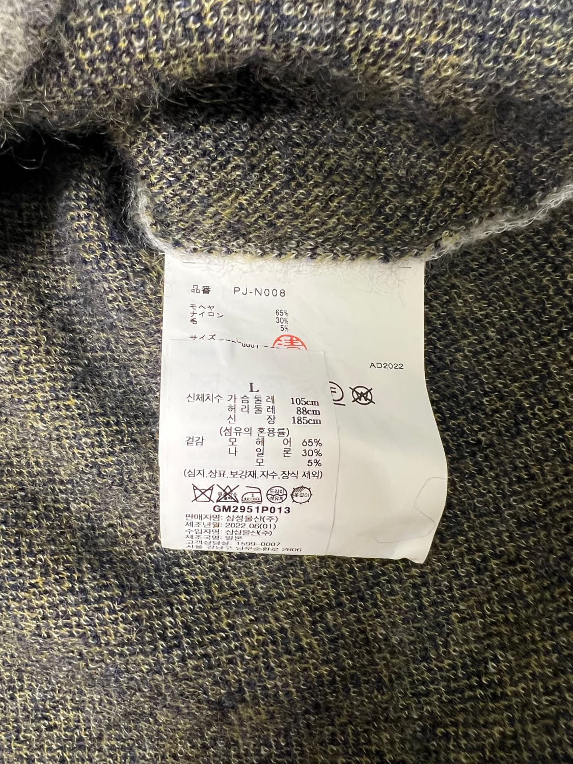 꼼데가르송 옴므플러스 / 레터링 자카드 모헤어 니트 / L 상품이미지6