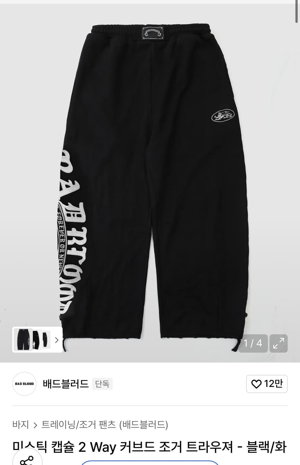 미착용 배드블러드 미스틱 캡슐 조거 트라우져 팬츠 바지 상품이미지1