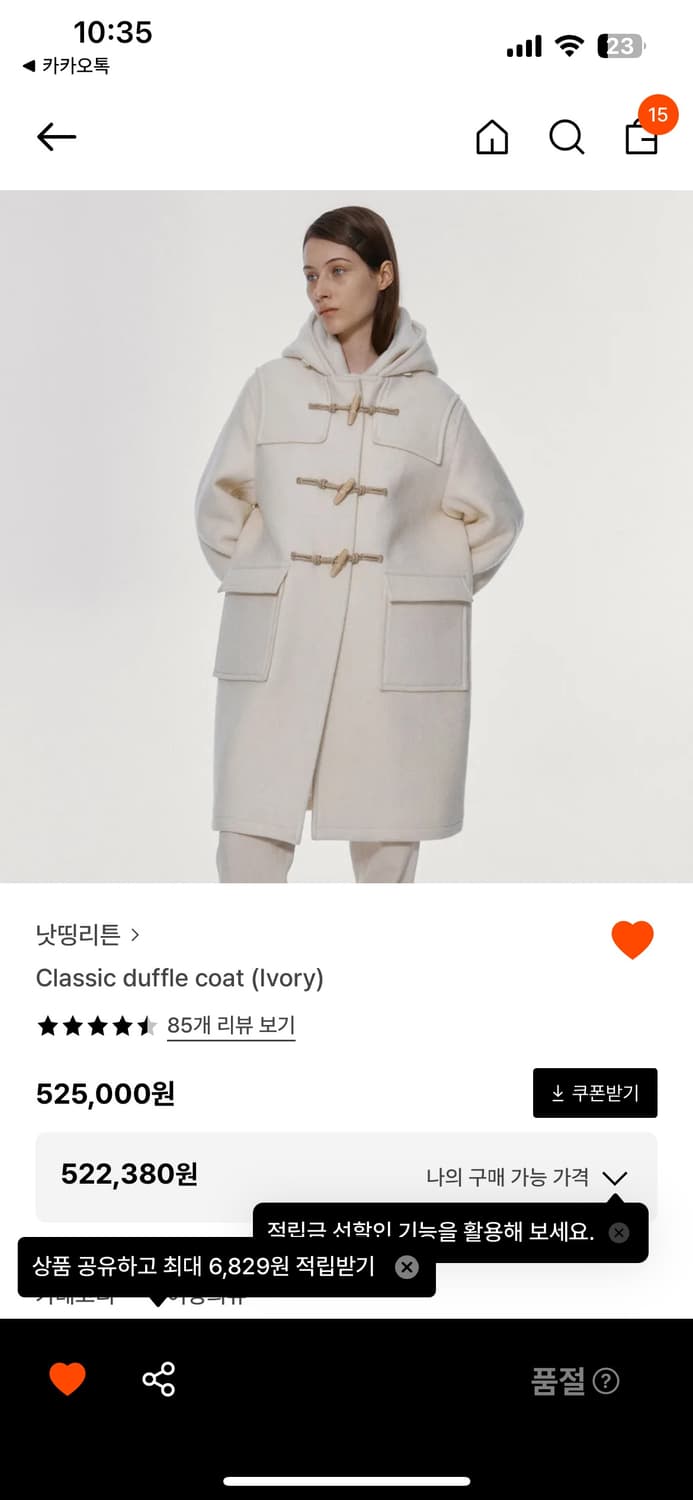 낫띵리튼 아이보리 더플코트 상품이미지4