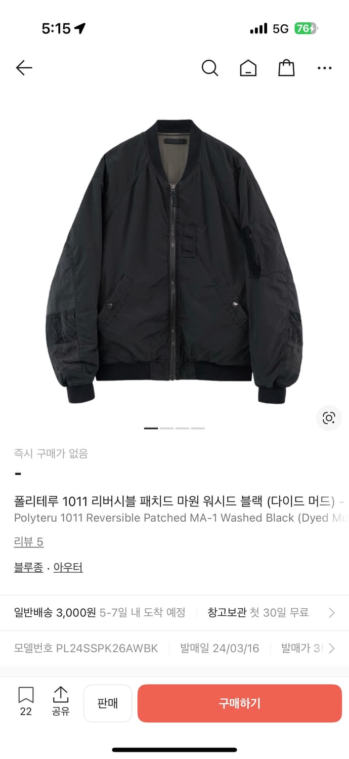 [4, 초판] 폴리테루 패치드 마원 초판 상품이미지1