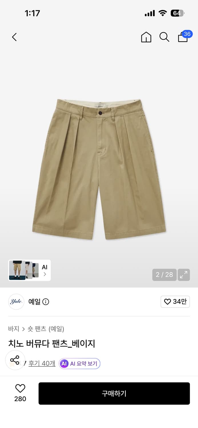 예일 Yale 치노 버뮤다 팬츠_베이지 상품이미지1