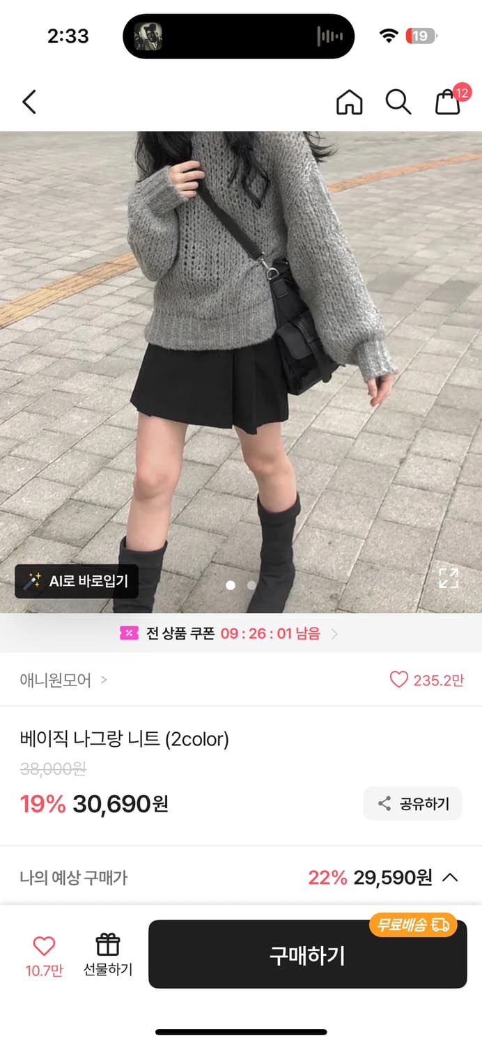 애니원모어 니트 상품이미지1