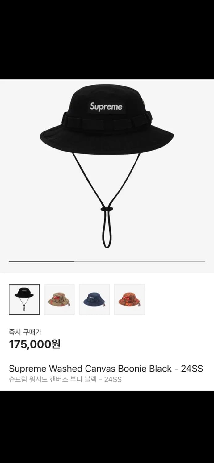 (미개봉 새상품) 슈프림 워시드 캔버스 부니 블랙 상품이미지1