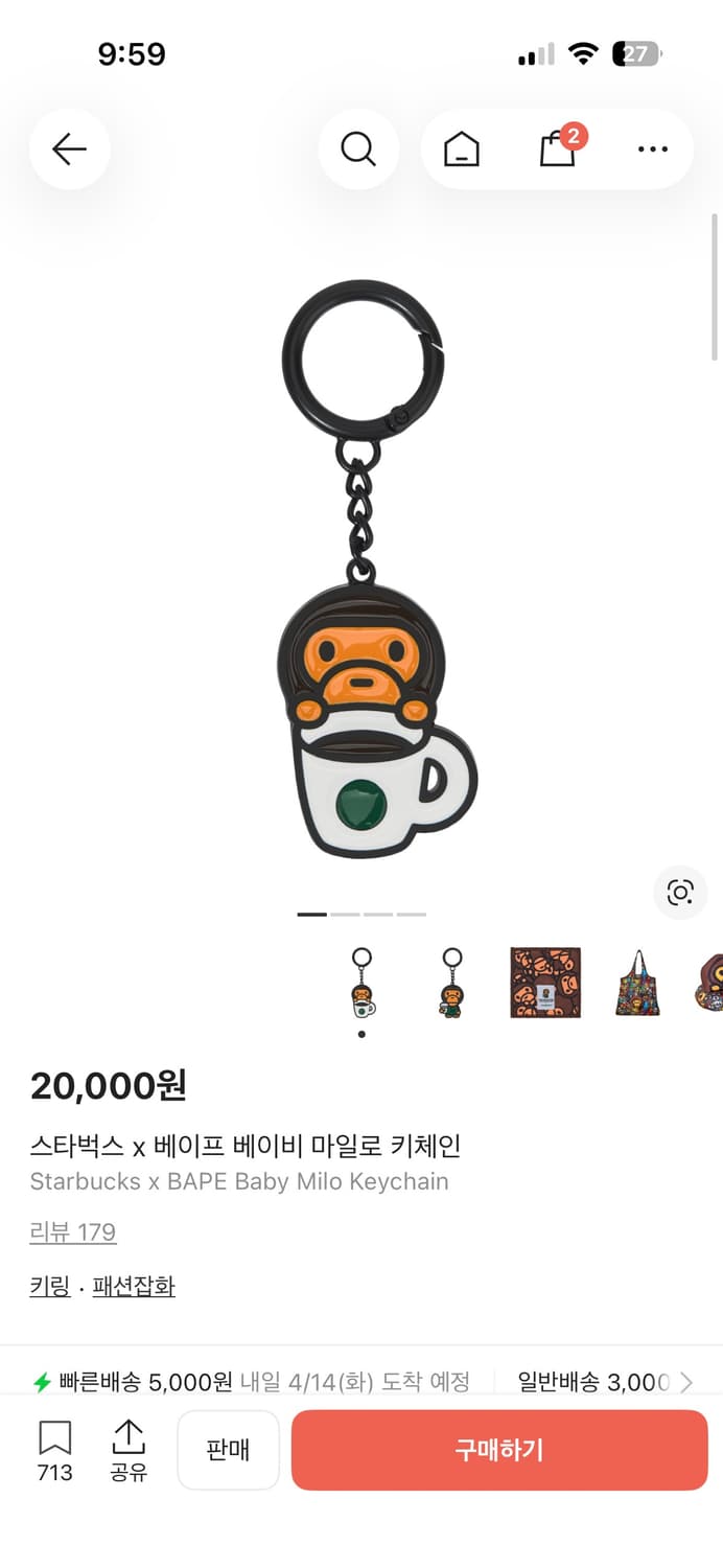 스타벅스 마일로 키링 상품이미지1