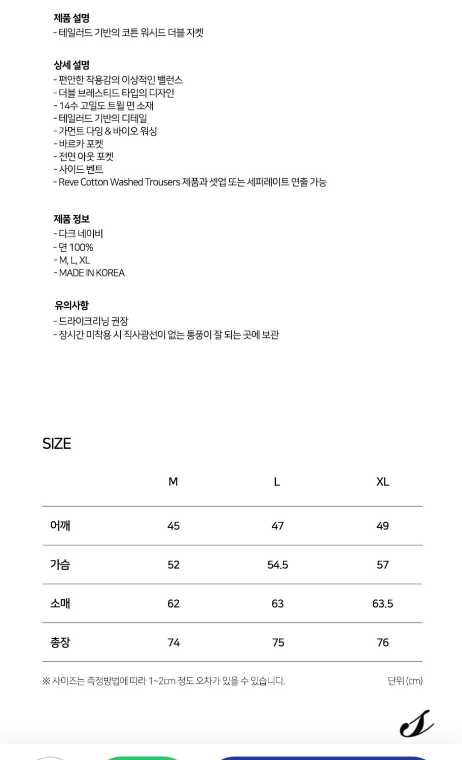 솔티 워시드 더블 브레스티드 자켓 m 상품이미지3