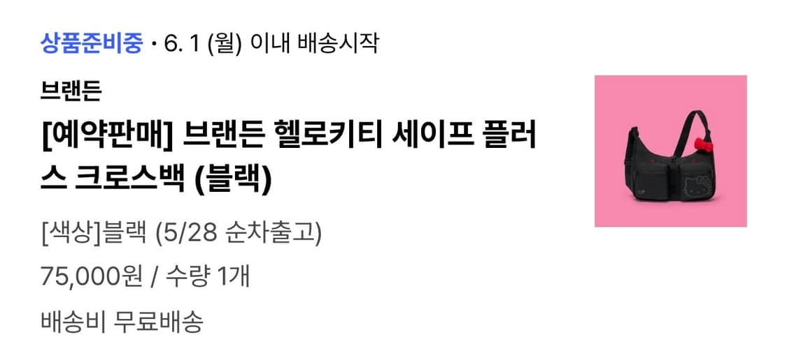 브랜든 헬로키티 크로스백 블랙 5/28 출고예정 상품이미지2