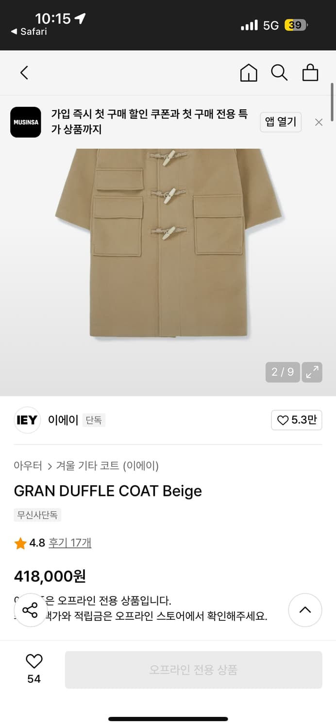 이에이 더플코트(떡볶이 코트) 상품이미지3