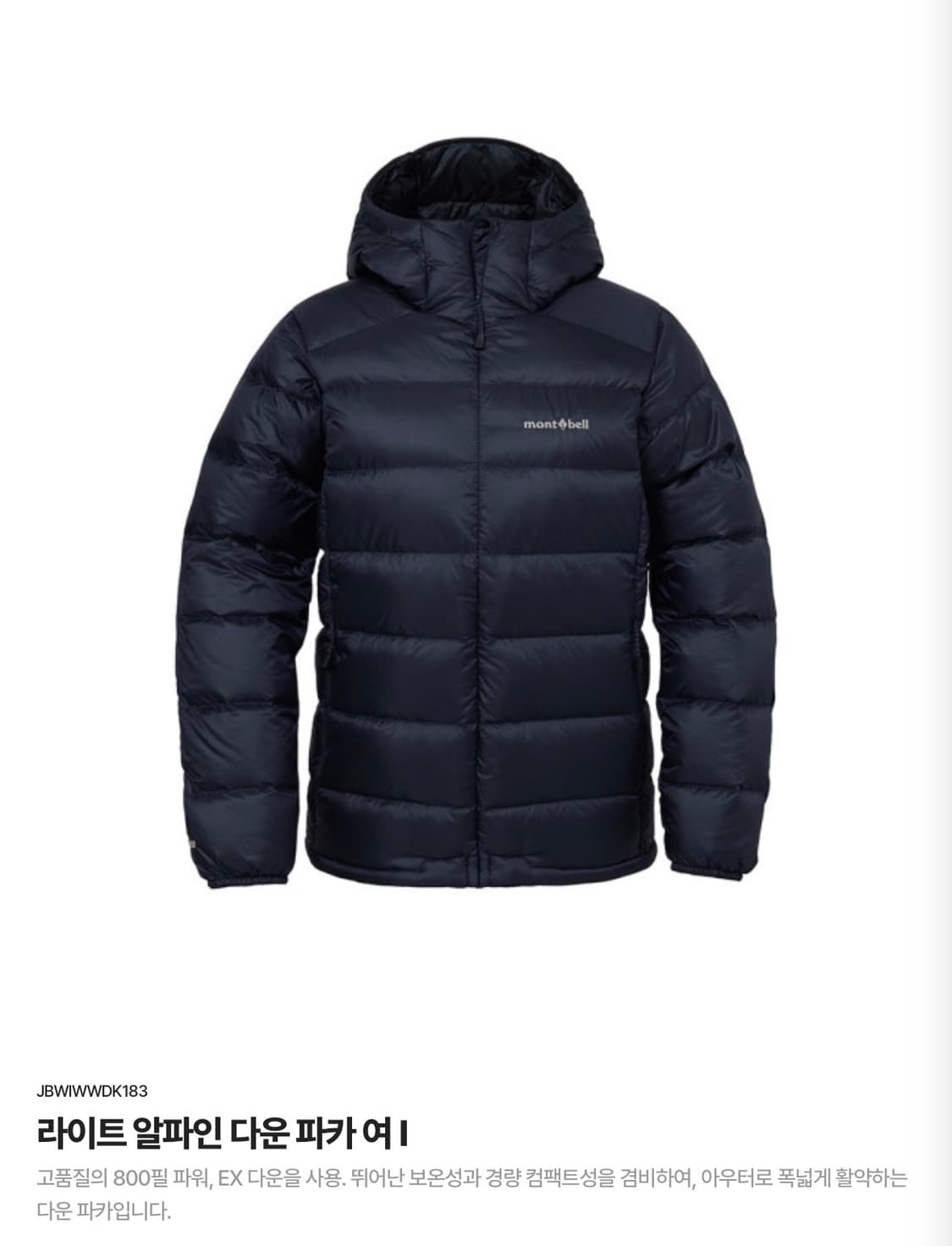 몽벨 라이트 알파인 다운 파카 여1 _ 다크네이비 상품이미지1