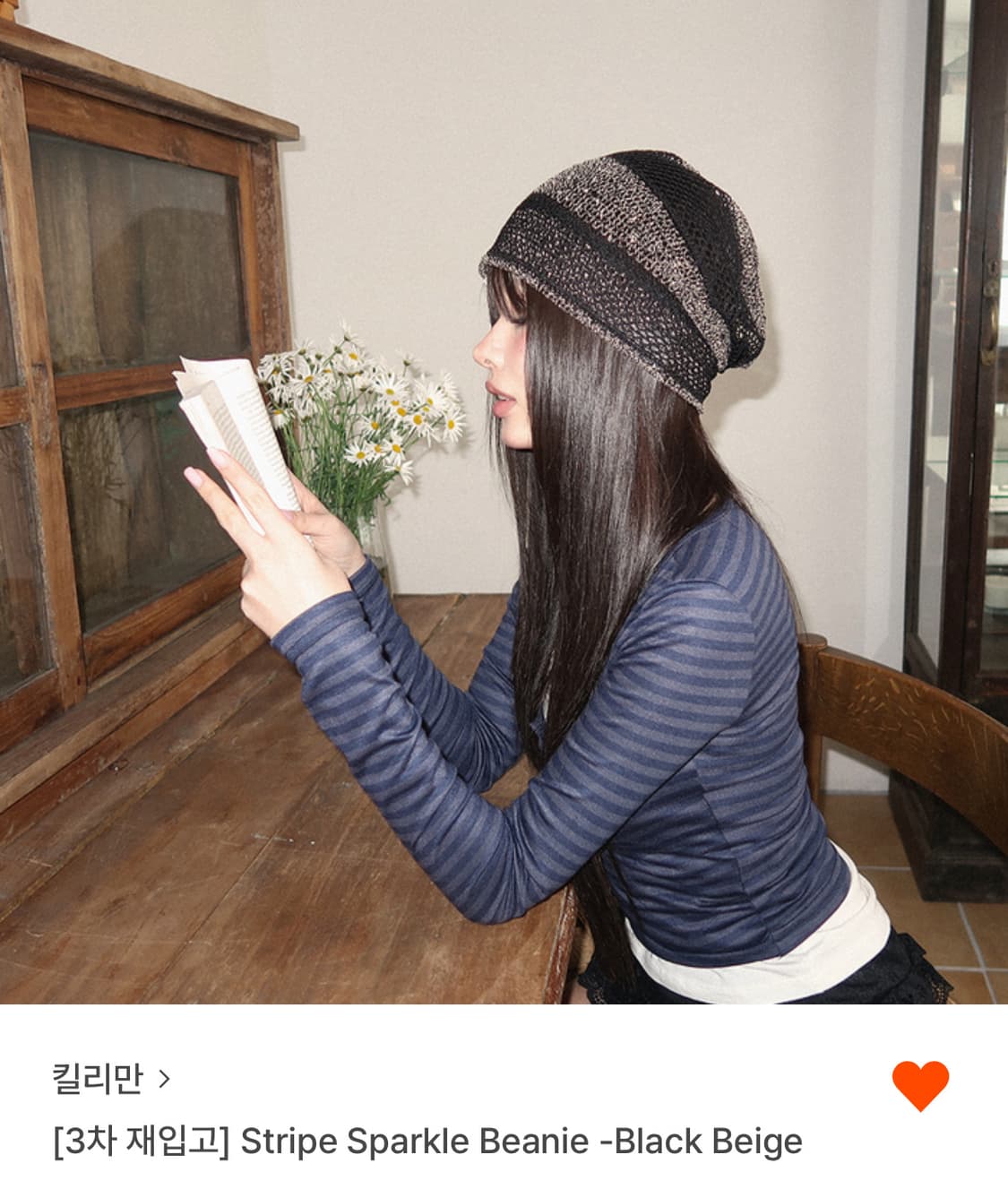 킬리만 스트라이프 비니 상품이미지1