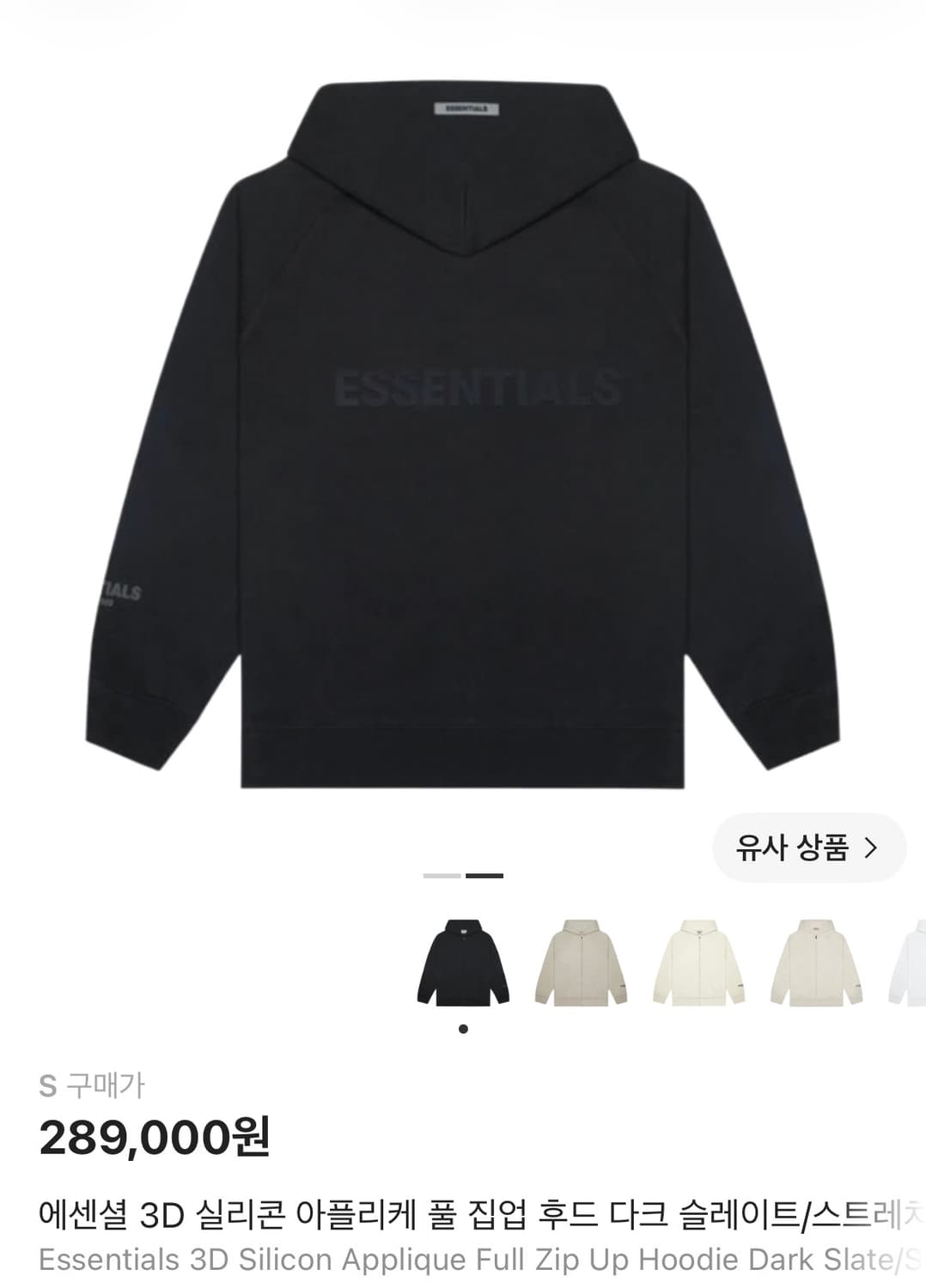무료배송 희귀매물 에센셜 피어오브갓 후드집업 블랙s 상품이미지1