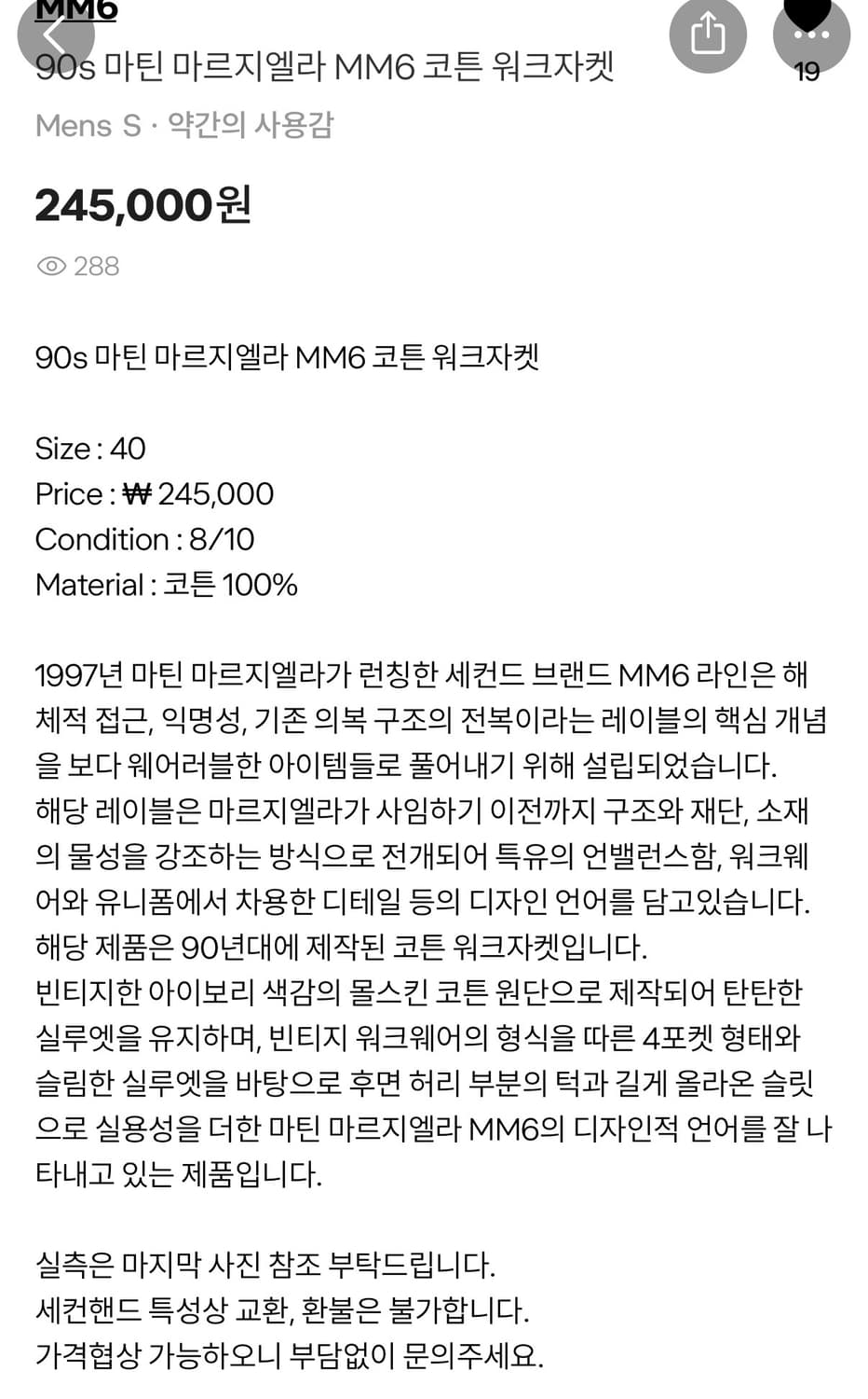 MM6 마르지엘라 코튼 워크자켓 (재판매) 상품이미지6