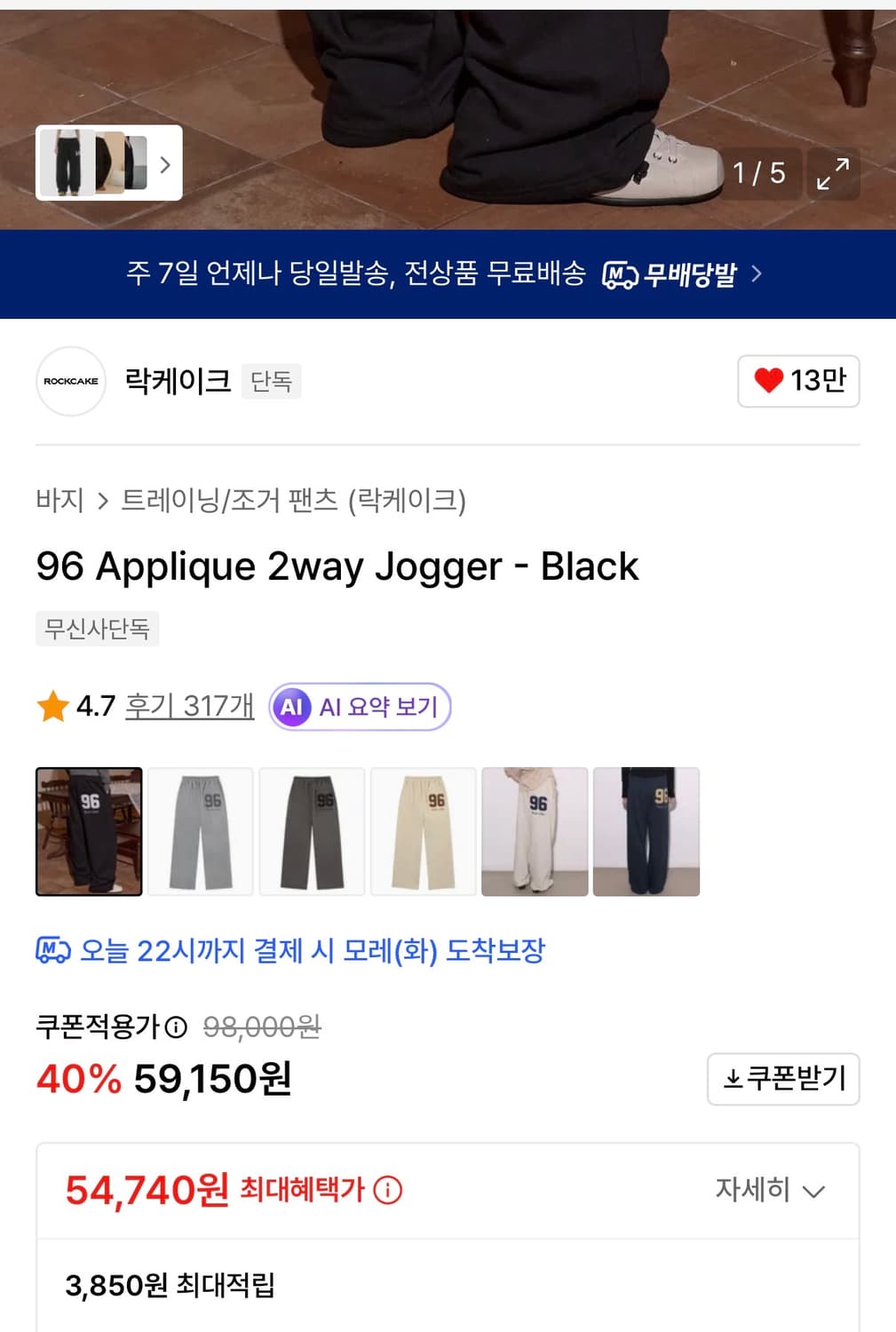 락케이크 96 아플리케 applique 2way 조거 트레이닝 팬츠 상품이미지2
