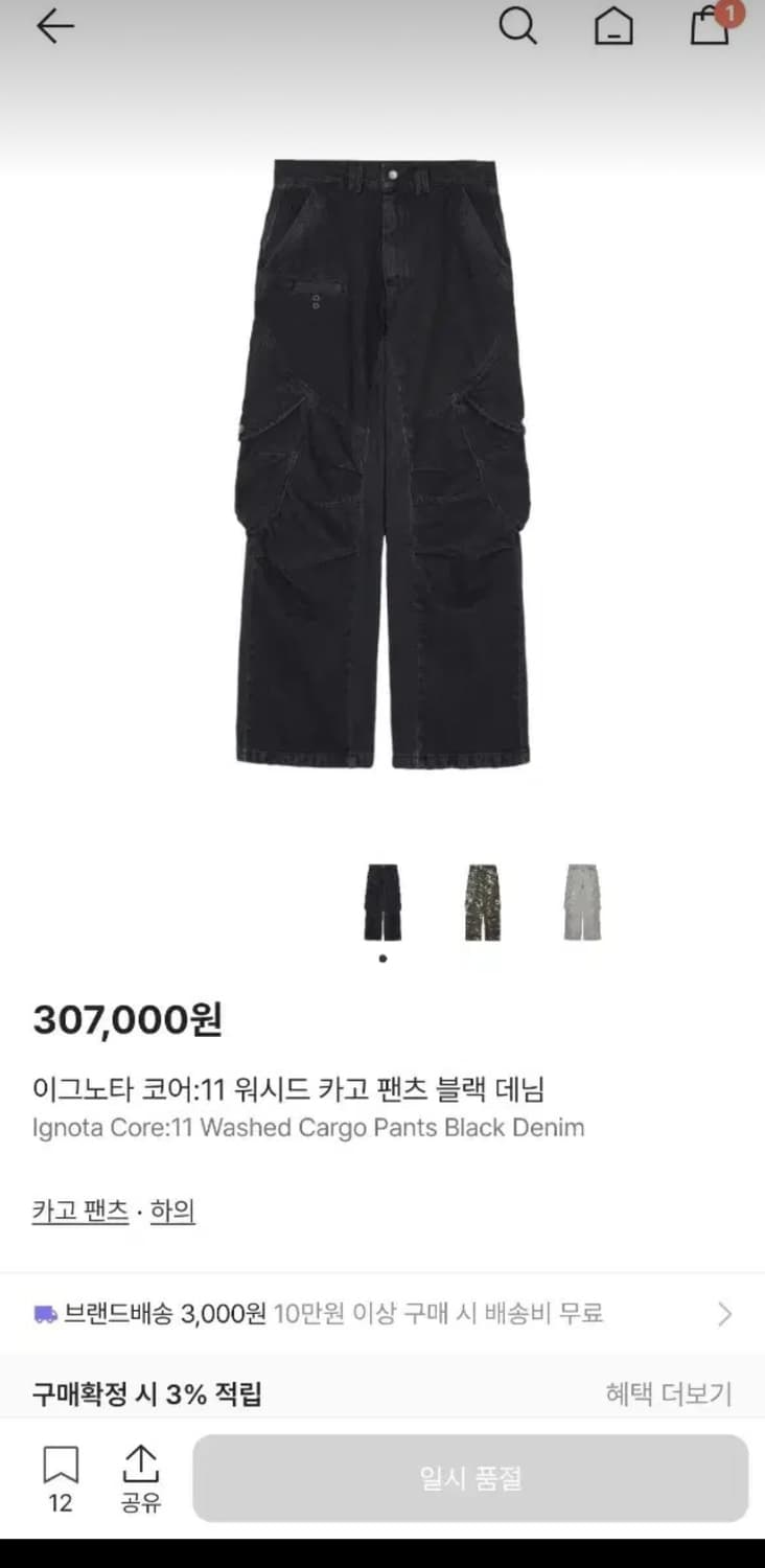 이그노타 코어:11 워시드 카고 팬츠 블랙 데님 상품이미지1