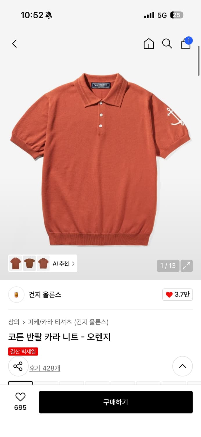 건지울른스 반팔 카라 니트 m 상품이미지1