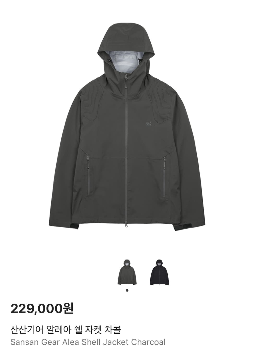[2사이즈] 산산기어 알레아 쉘 자켓 차콜 상품이미지1