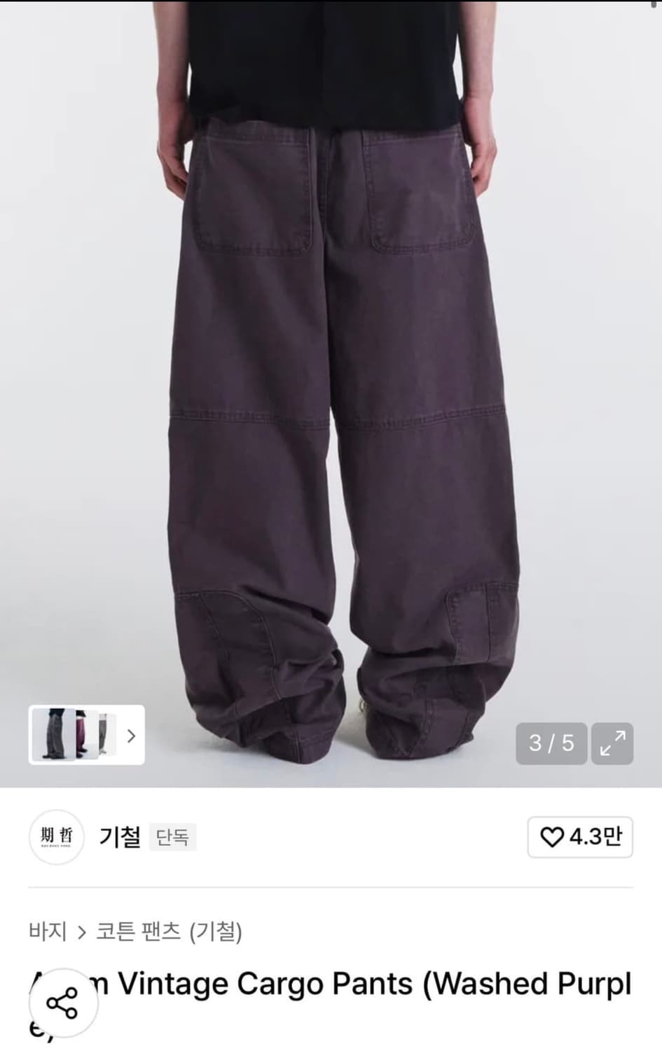 기철 Asym Vintage Cago Pants _WashedPurple 상품이미지2