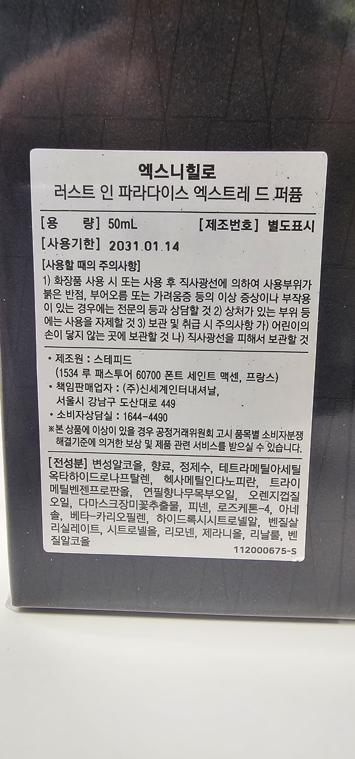 [미개봉, 국문택] 엑스니힐로 러스트 인 파라다이스 엑스트레 50ml 상품이미지2