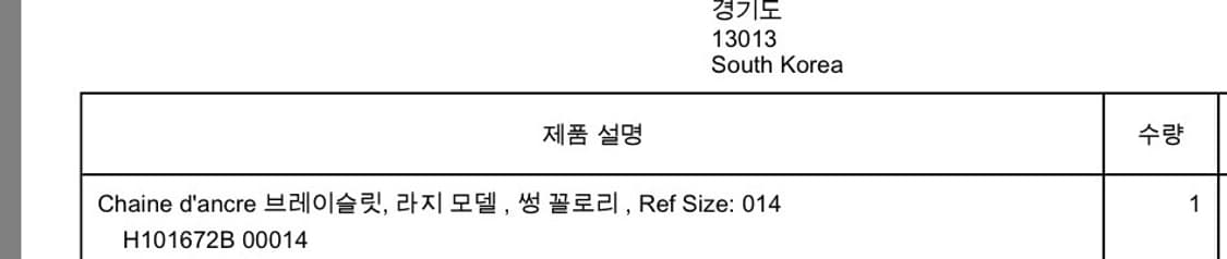 14링크) 에르메스 샹달 브레이슬릿 라지 GM 상품이미지4