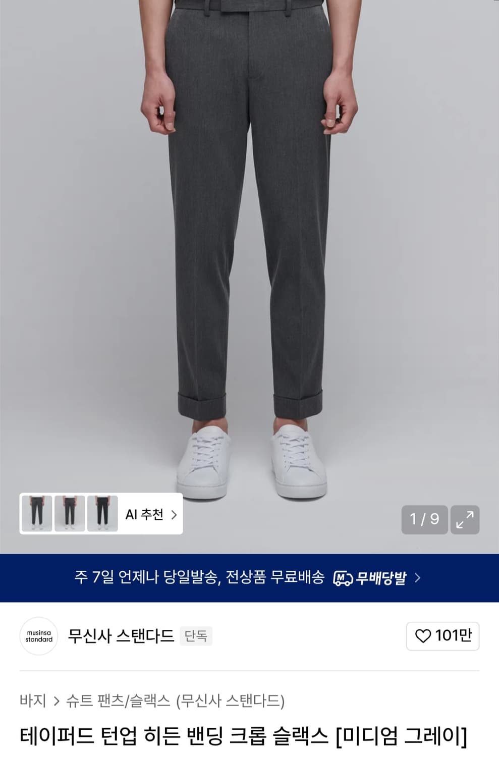 무신사 스탠다드 턴업 크롭 미드 그레이 31 상품이미지1