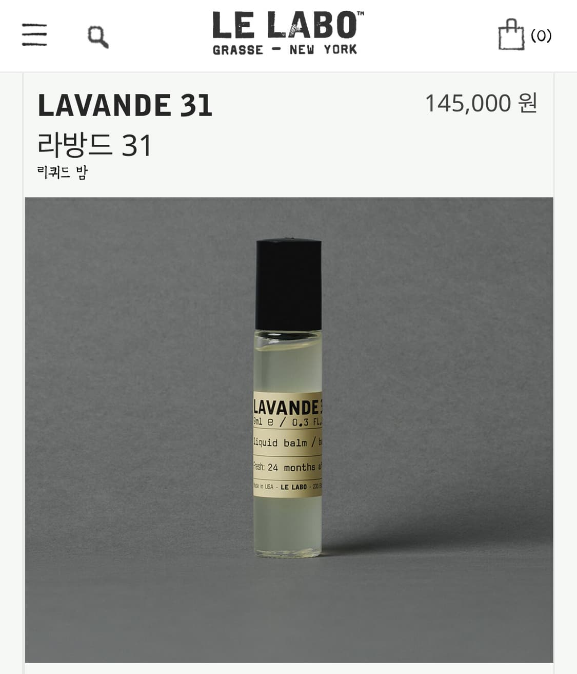 르라보 라방드31 리퀴드 밤 (국문택) 상품이미지4