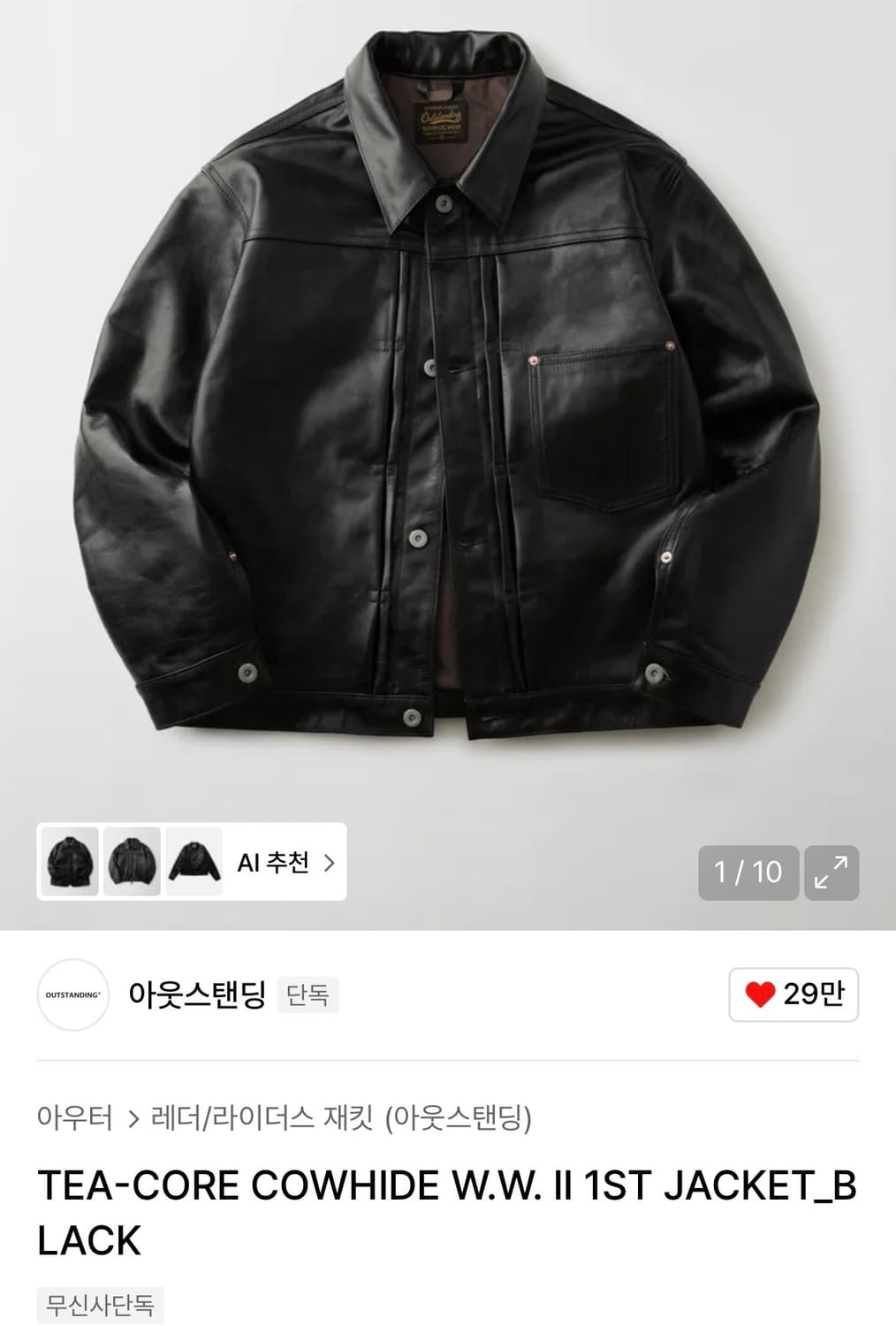(S) 아웃스탠딩 가죽자켓 1세대 블랙 상품이미지2