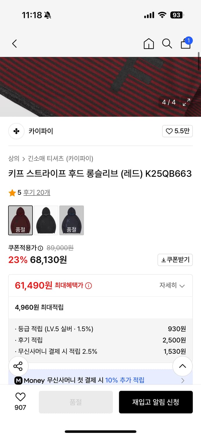 정가 8.9만 네스티킥 스트라이프 후드 롱슬리브 레드 상품이미지3