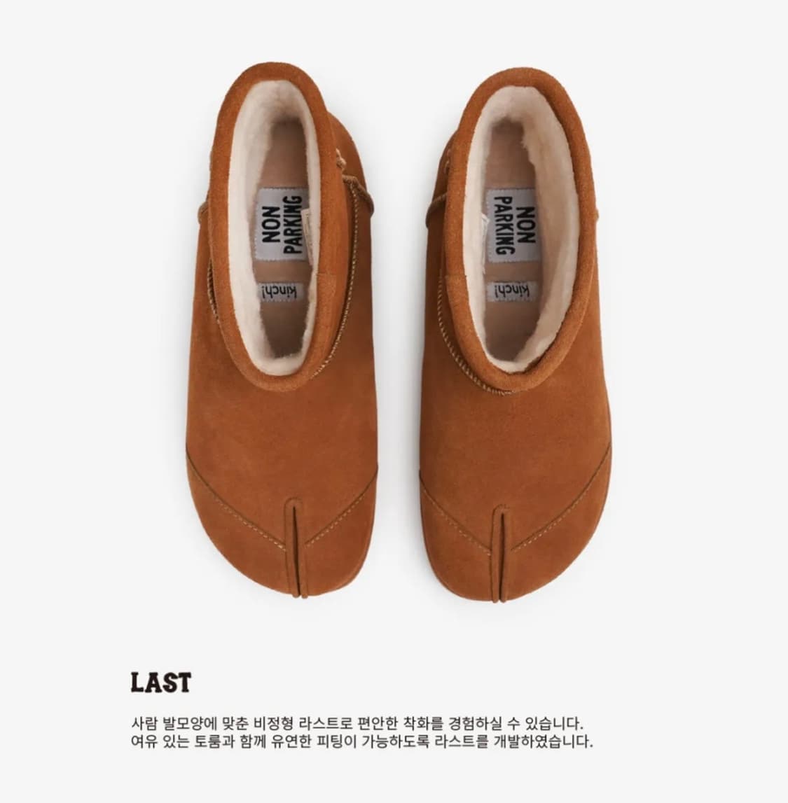 [논파킹 X 킨치] 타비 부츠 #BROWN 250 상품이미지3