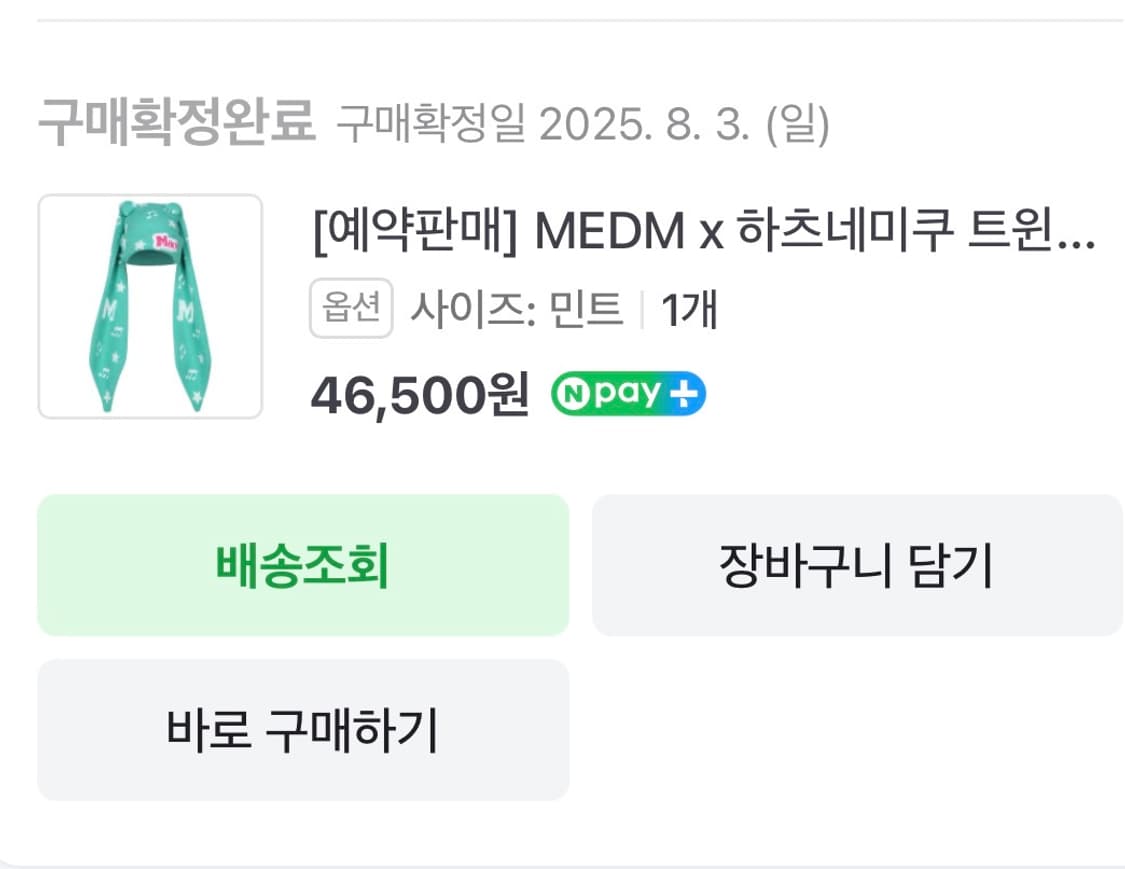 MEDM 하츠네미쿠 트윈테일 니트 비니 상품이미지7