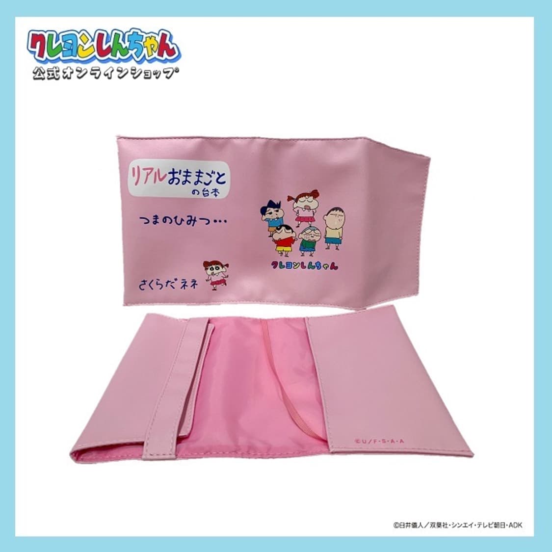 짱구 유리 리얼소꿉놀이 대본 북커버 상품이미지2