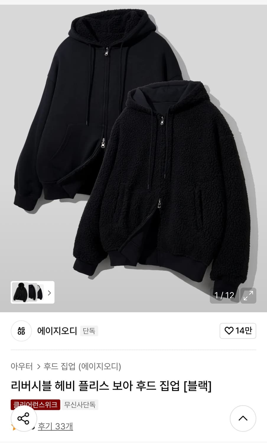 에이지오디 리버시블 헤비 플리스 후드집업 XL 상품이미지2