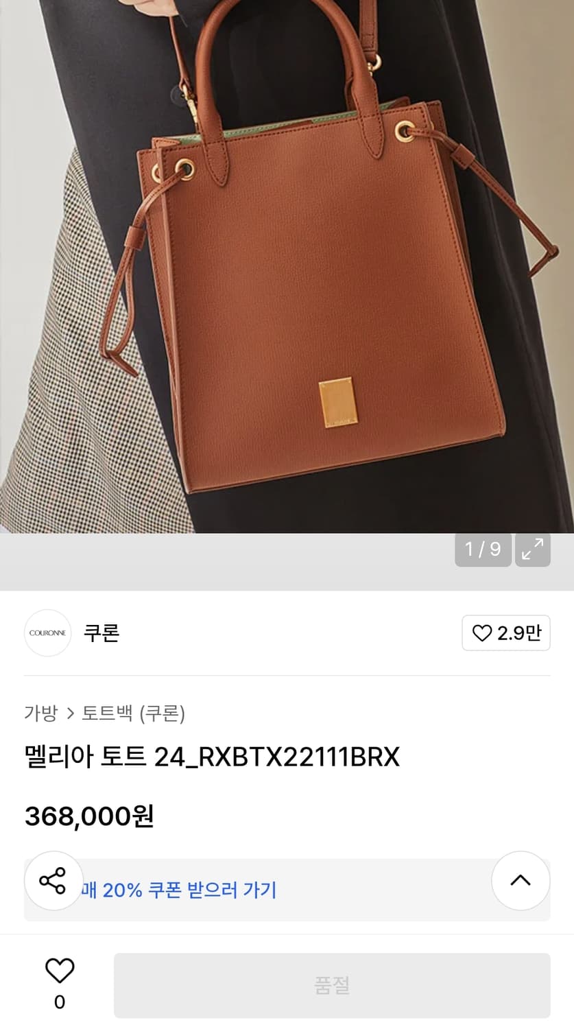 쿠론 멜리아 토트백 브라운 상품이미지1