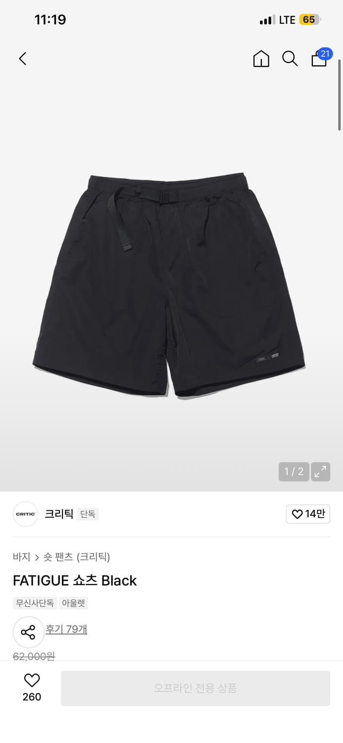 크리틱 퍼티그 쇼츠 블랙 상품이미지1