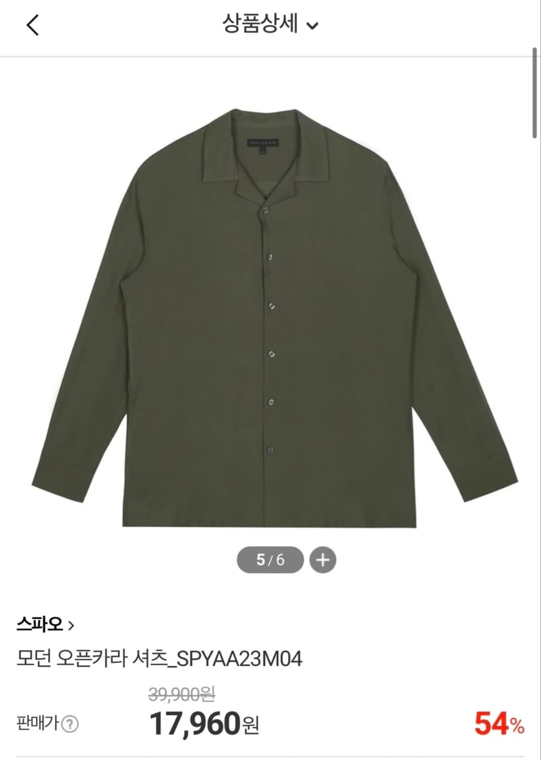 스파오 포맨 모던 오픈 카라 셔츠 (XL/카키) 상품이미지1