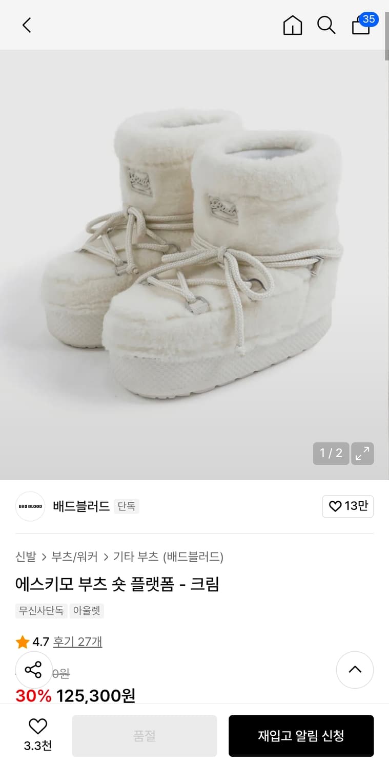 배드블러드 에스키모 부츠 숏 플랫폼 - 크림 M (250-260) 상품이미지2