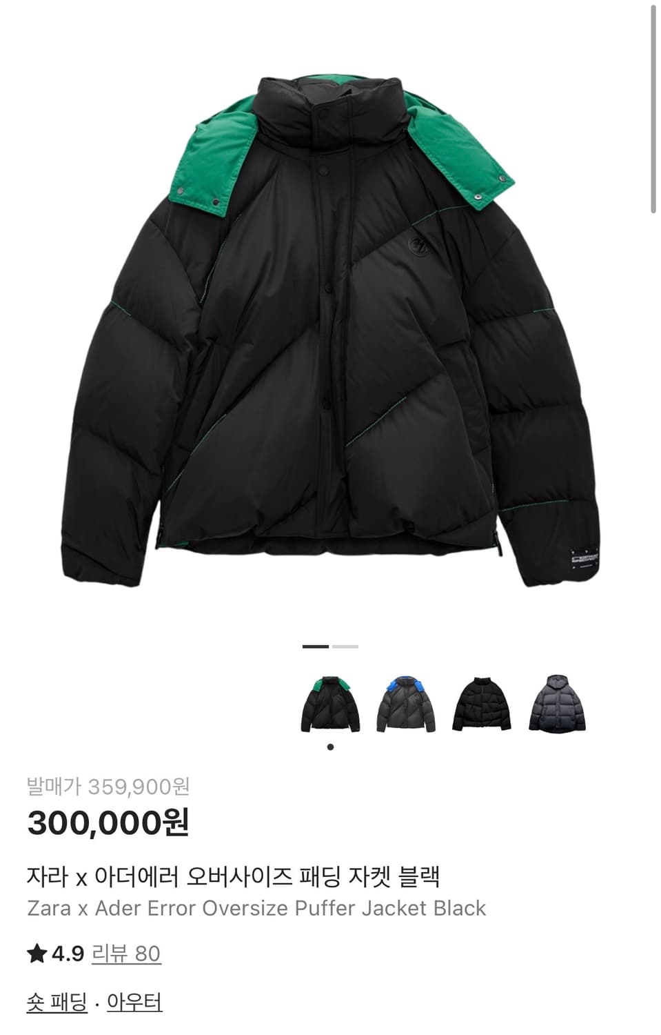 자라 x 아더에러 오버사이즈 덕다운 푸퍼 패딩 블랙 S급 상품이미지7