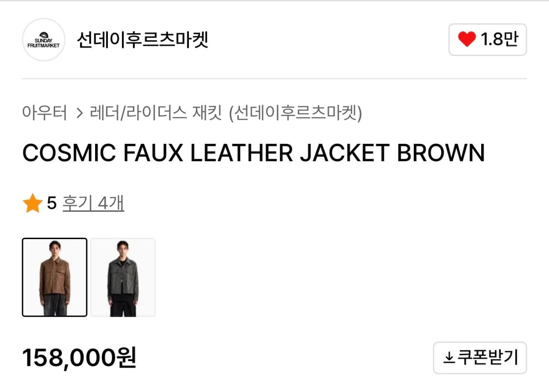 [선데이후루츠마켓] COSMIC FAUX LEATHER JACKET BR 상품이미지5