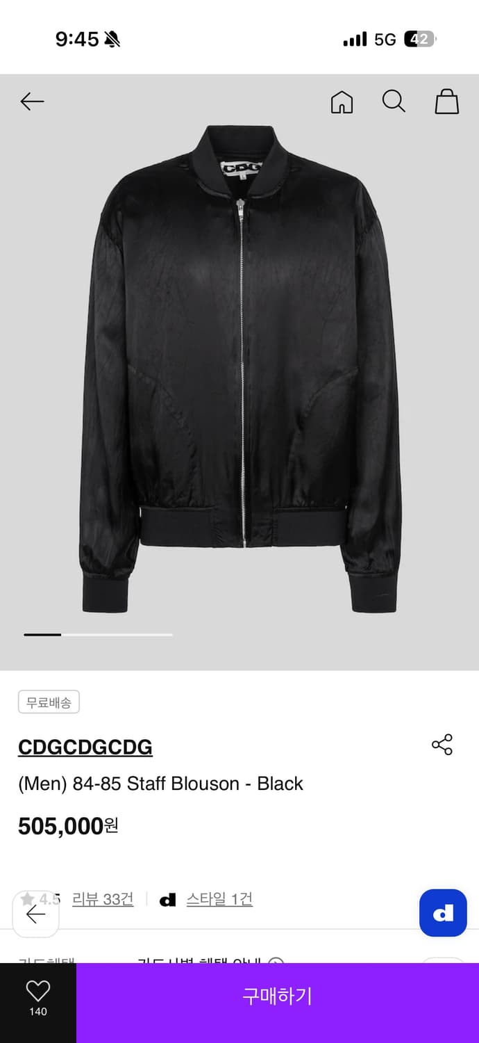 CDG 블루종 큐브라 자켓 84-85 staff blouson 상품이미지1