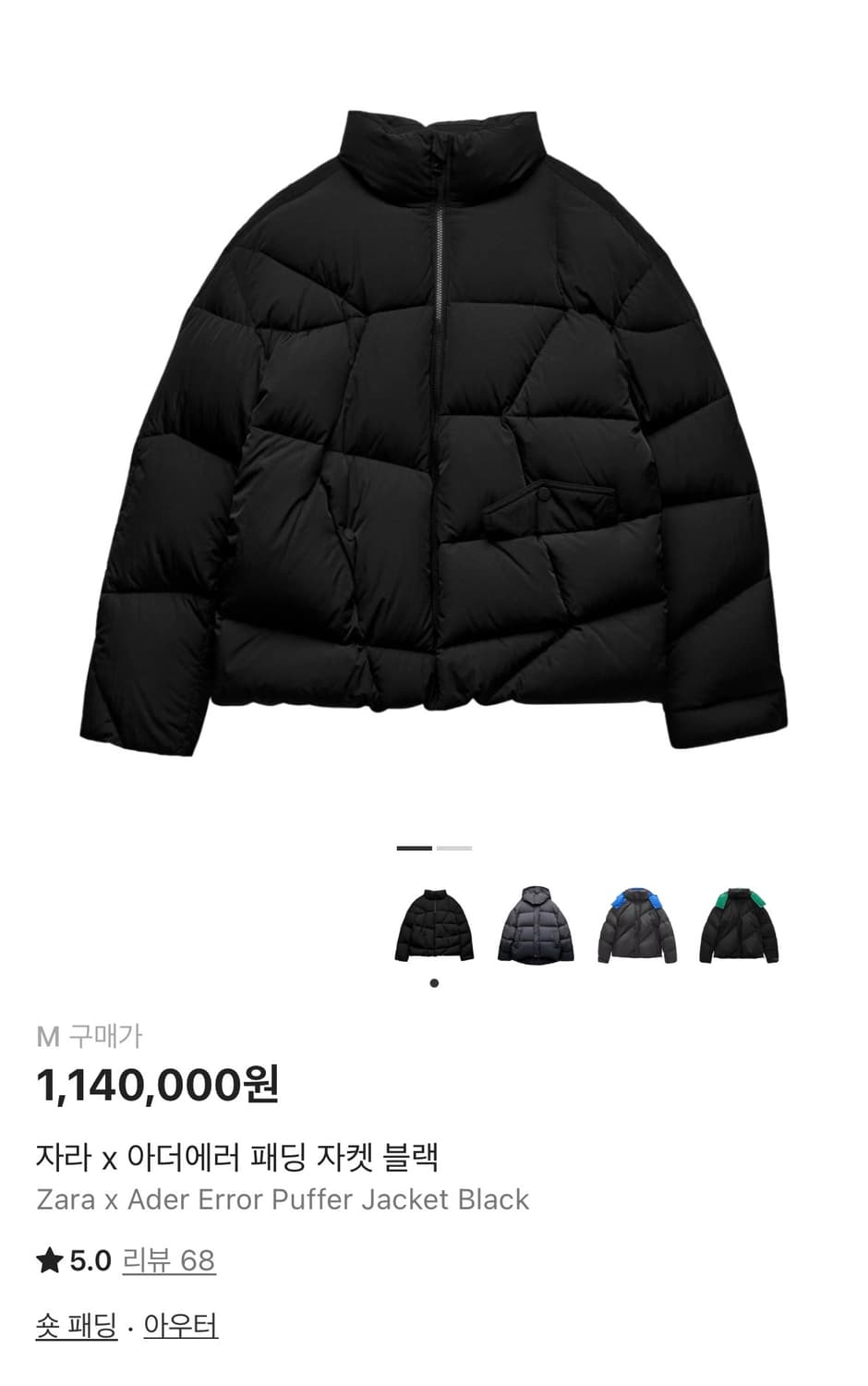 자라 x 아더에러 패딩 자켓 블랙 상품이미지1